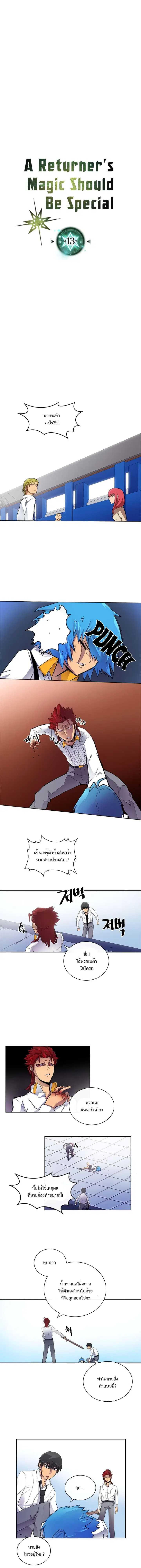 A Returner’s Magic Should Be Special ตอนที่ 13 หน้า 2