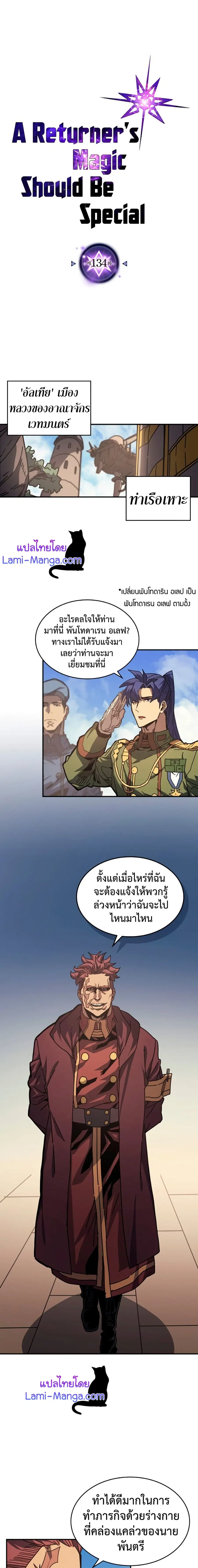 A Returner’s Magic Should Be Special ตอนที่ 134 หน้า 1
