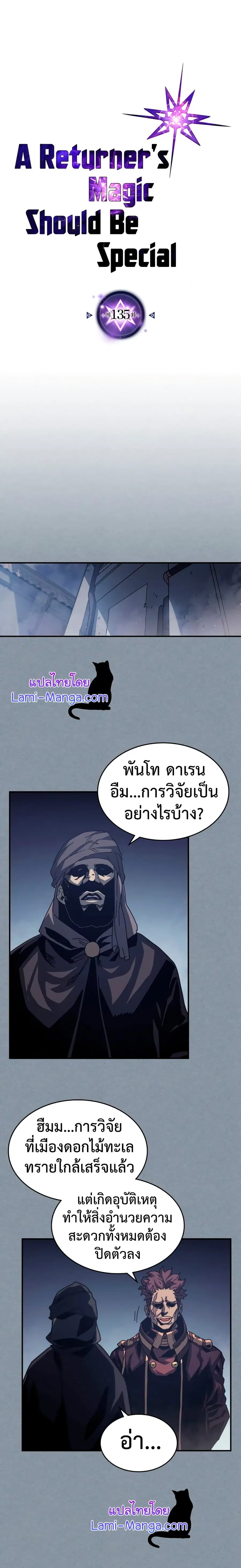 A Returner’s Magic Should Be Special ตอนที่ 135 หน้า 1