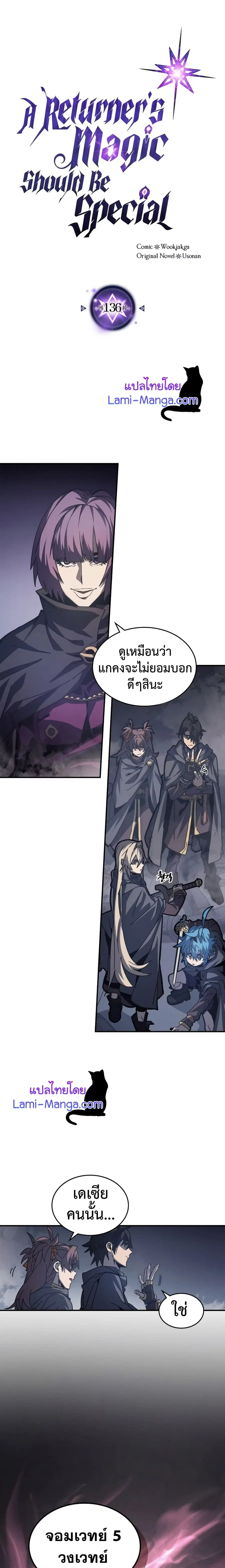 A Returner’s Magic Should Be Special ตอนที่ 136 หน้า 1