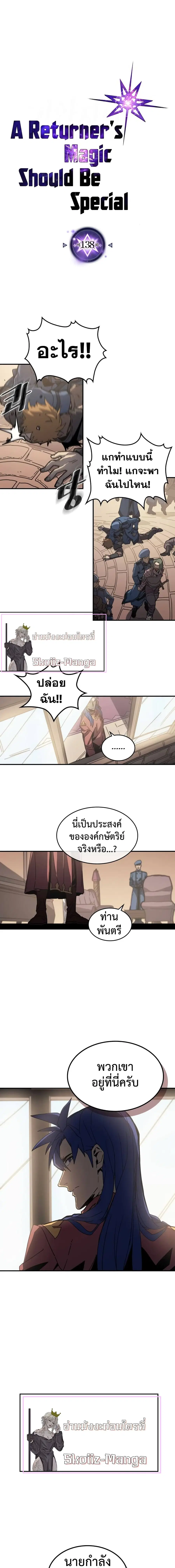 A Returner’s Magic Should Be Special ตอนที่ 138 หน้า 1