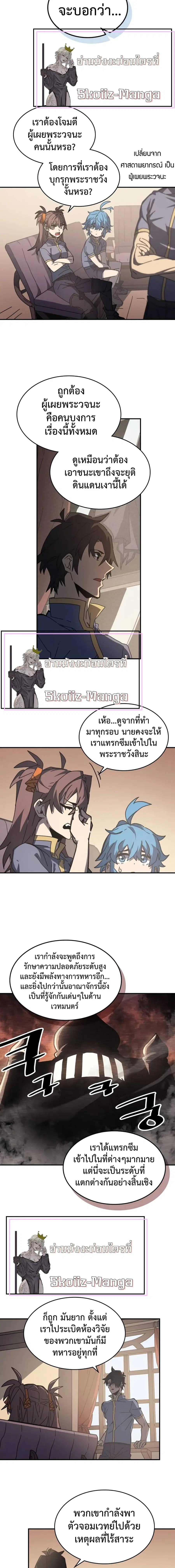 A Returner’s Magic Should Be Special ตอนที่ 138 หน้า 2