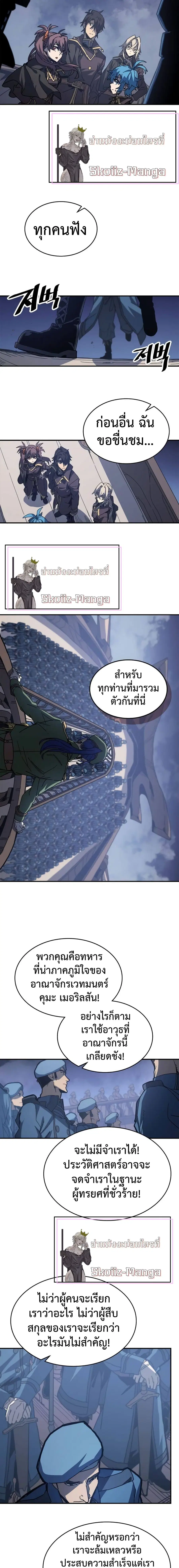 A Returner’s Magic Should Be Special ตอนที่ 139 หน้า 2