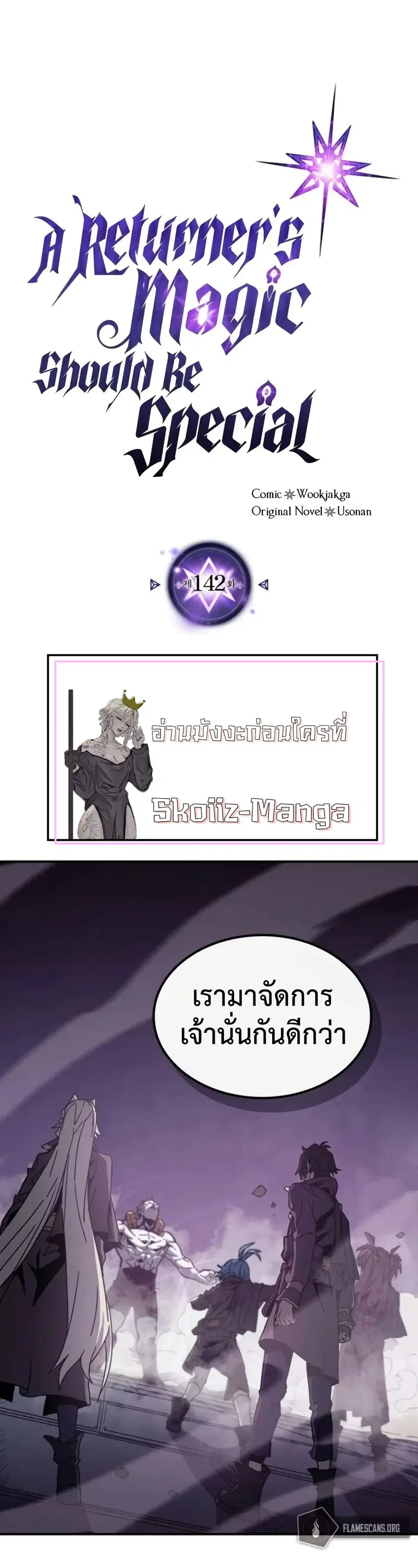 A Returner’s Magic Should Be Special ตอนที่ 142 หน้า 1