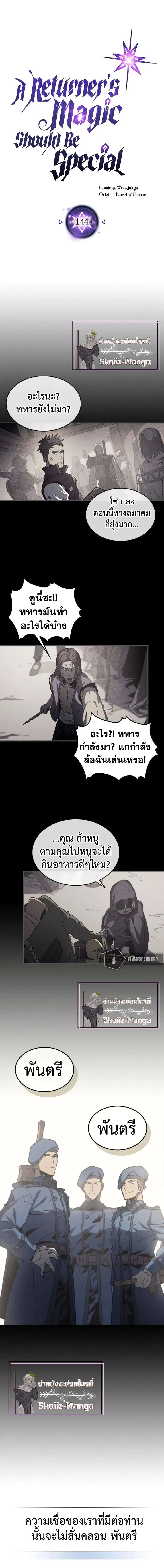 A Returner’s Magic Should Be Special ตอนที่ 144 หน้า 1