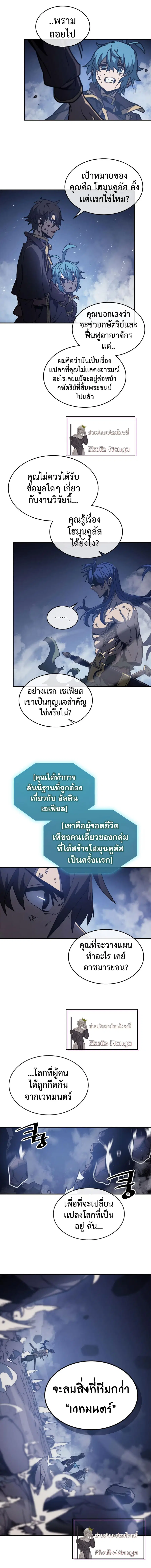 A Returner’s Magic Should Be Special ตอนที่ 146 หน้า 2