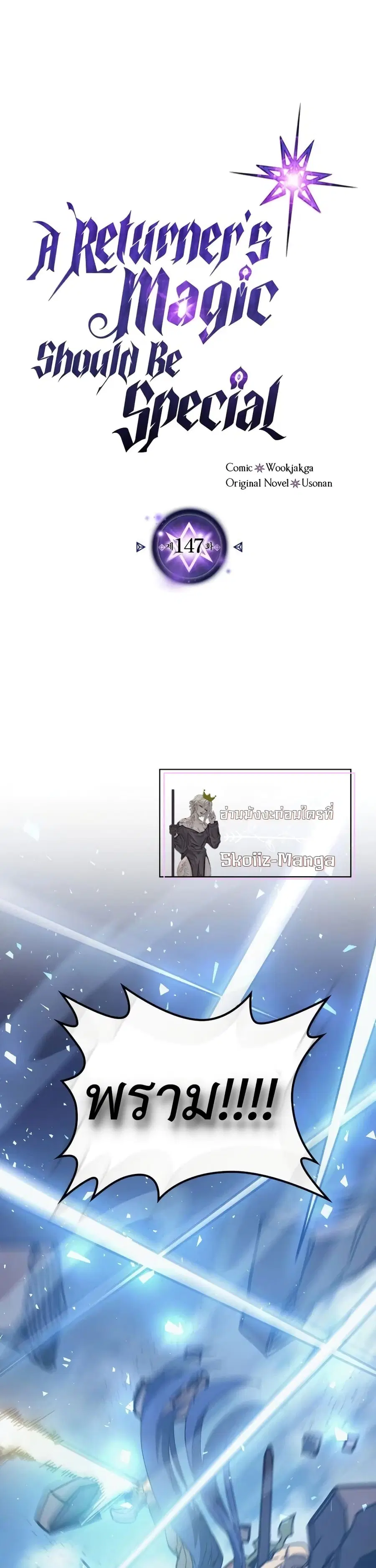 A Returner’s Magic Should Be Special ตอนที่ 147 หน้า 1
