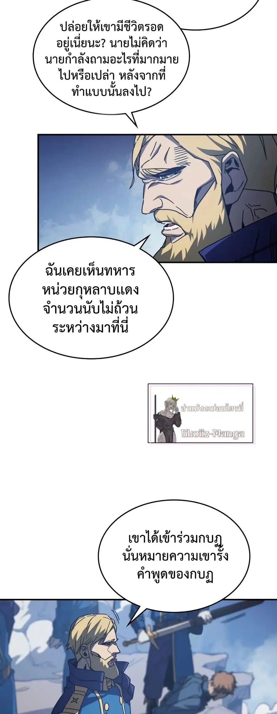 A Returner’s Magic Should Be Special ตอนที่ 148 หน้า 3