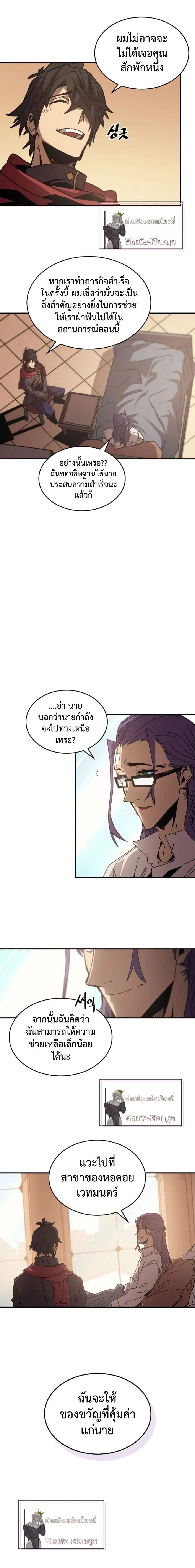 A Returner’s Magic Should Be Special ตอนที่ 150 หน้า 3