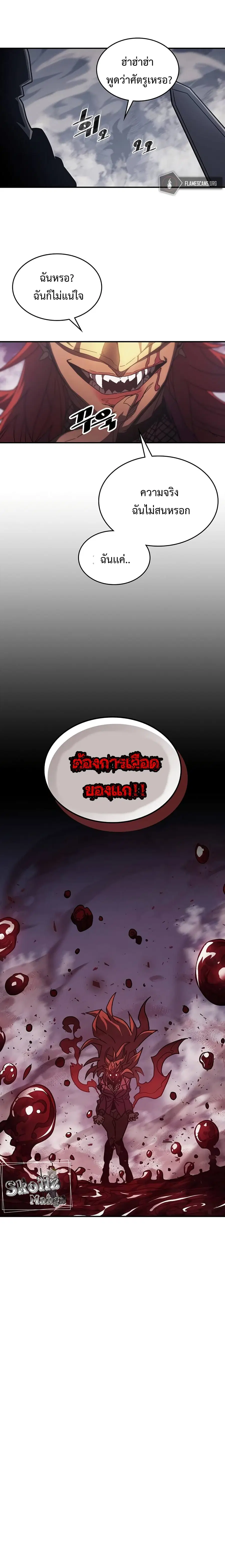 A Returner’s Magic Should Be Special ตอนที่ 155 หน้า 2