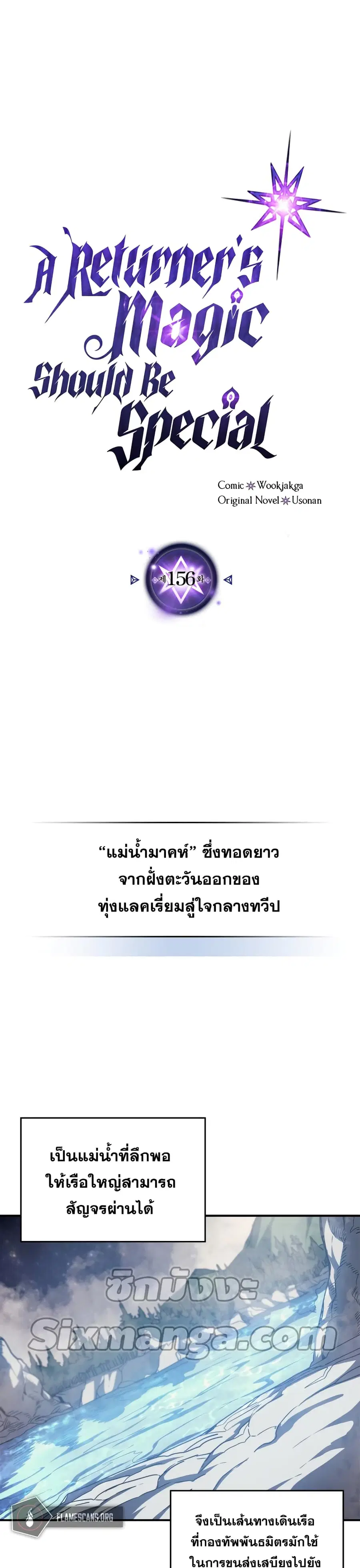 A Returner’s Magic Should Be Special ตอนที่ 156 หน้า 2