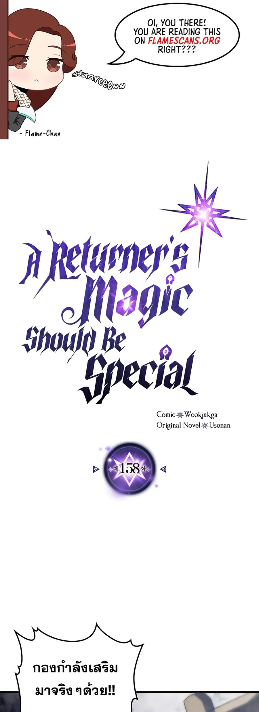 A Returner’s Magic Should Be Special ตอนที่ 158 หน้า 2