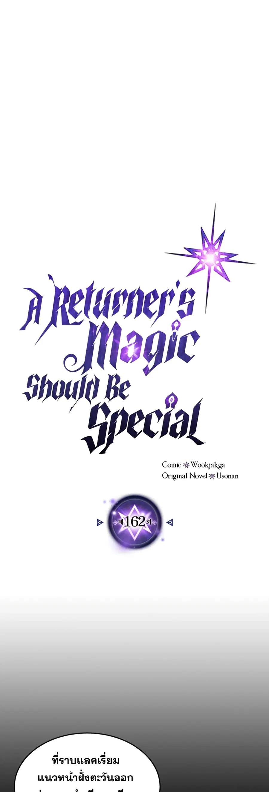 A Returner’s Magic Should Be Special ตอนที่ 162 หน้า 2