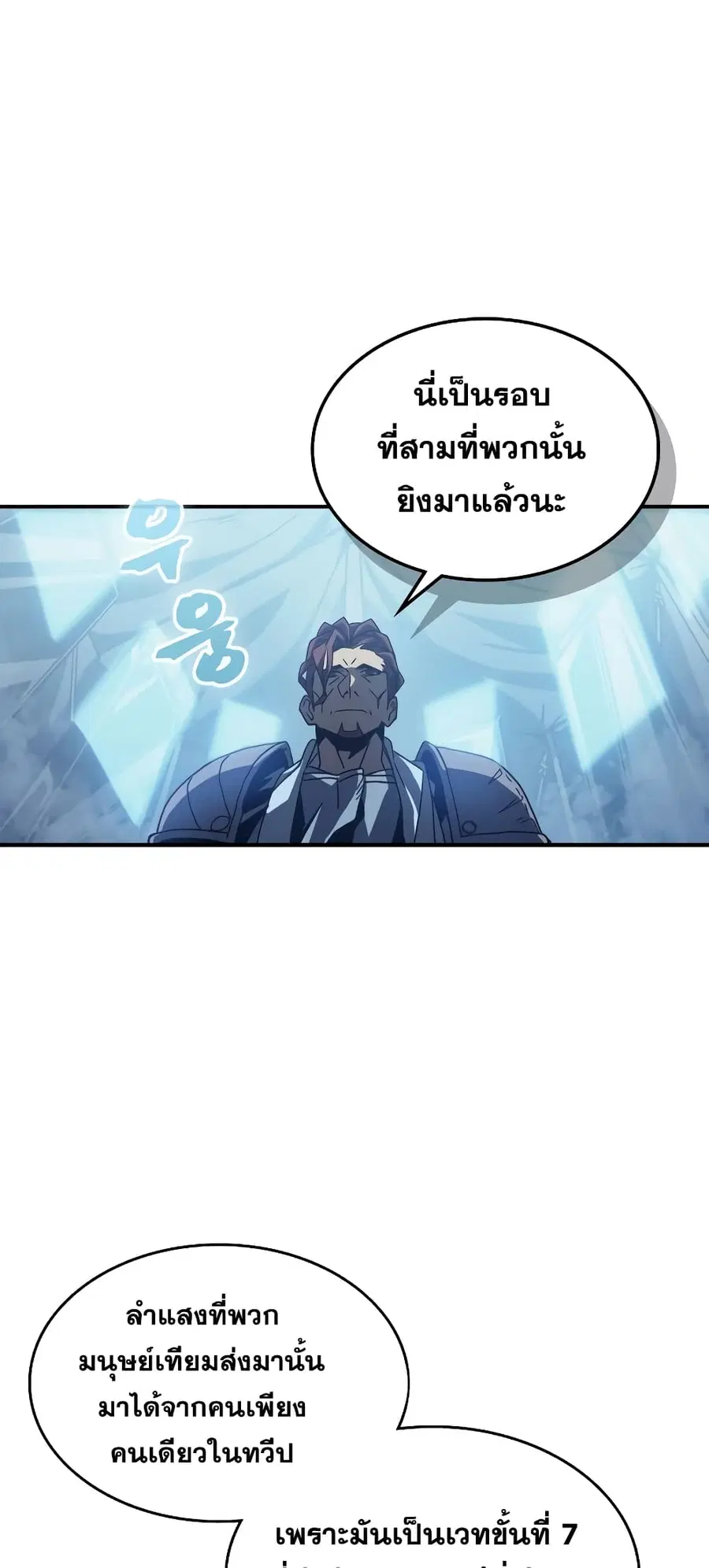 A Returner’s Magic Should Be Special ตอนที่ 164 หน้า 3