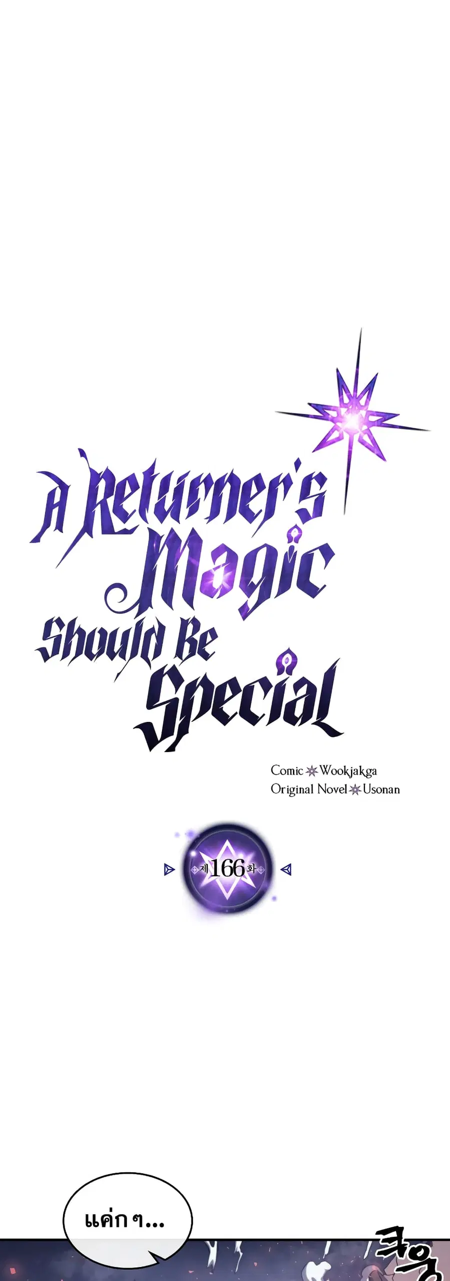 A Returner’s Magic Should Be Special ตอนที่ 166 หน้า 2