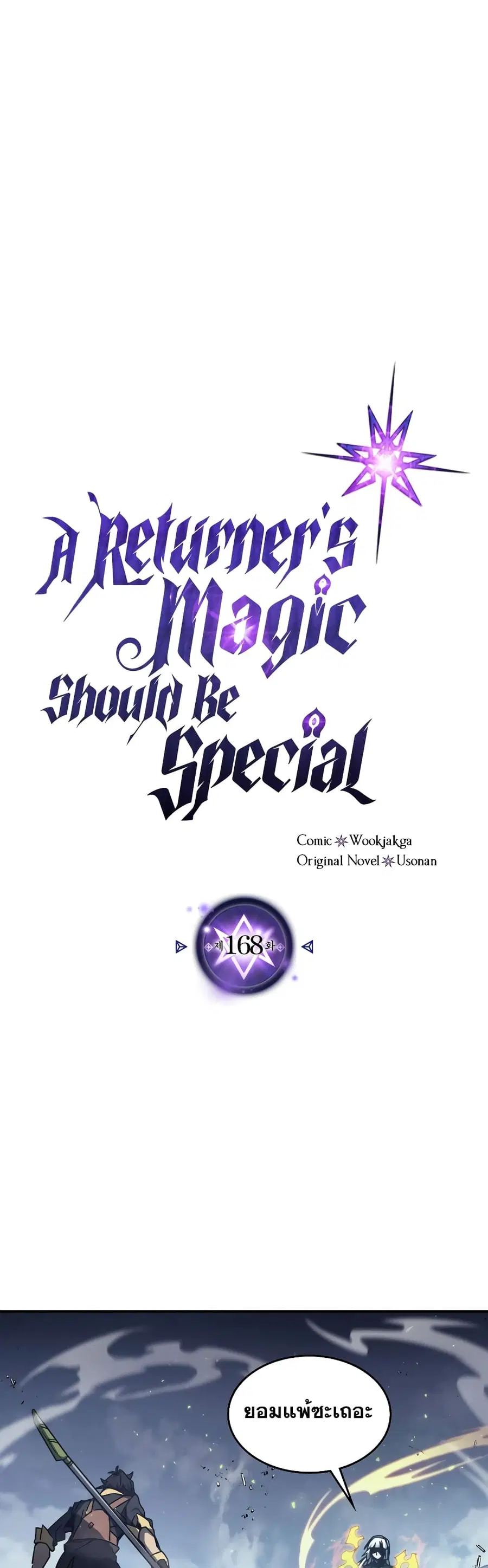 A Returner’s Magic Should Be Special ตอนที่ 168 หน้า 2