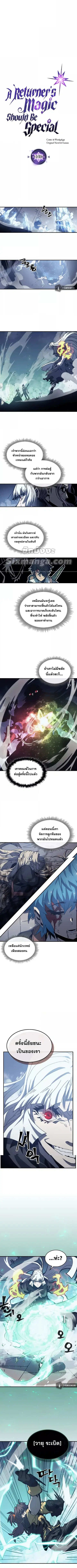 A Returner’s Magic Should Be Special ตอนที่ 169 หน้า 1