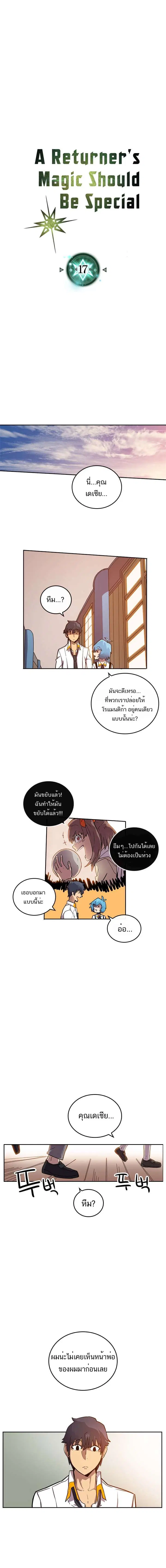A Returner’s Magic Should Be Special ตอนที่ 17 หน้า 2