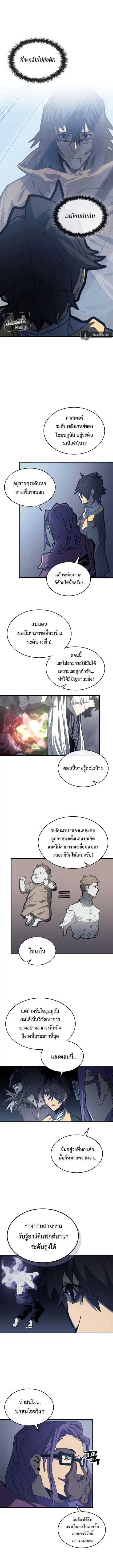 A Returner’s Magic Should Be Special ตอนที่ 170 หน้า 3