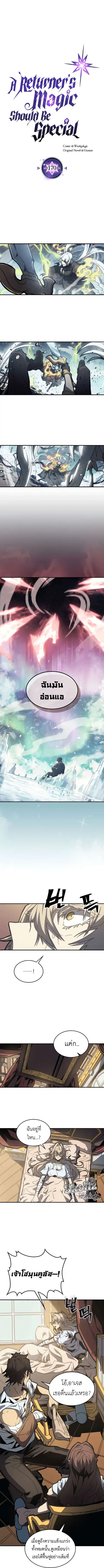 A Returner’s Magic Should Be Special ตอนที่ 171 หน้า 2