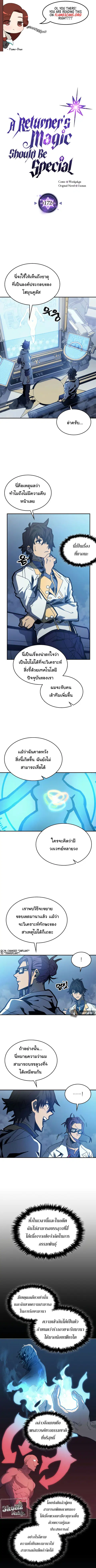 A Returner’s Magic Should Be Special ตอนที่ 172 หน้า 2