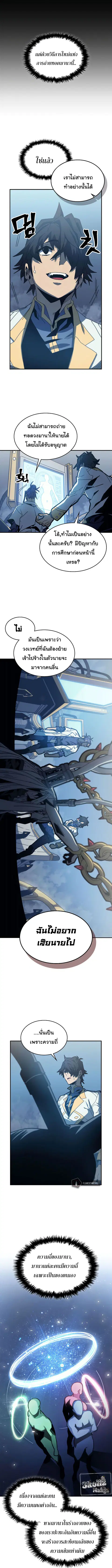 A Returner’s Magic Should Be Special ตอนที่ 172 หน้า 3