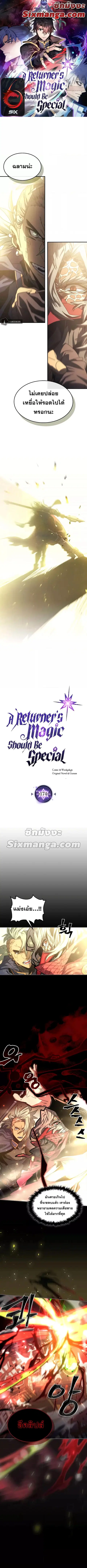 A Returner’s Magic Should Be Special ตอนที่ 174 หน้า 1