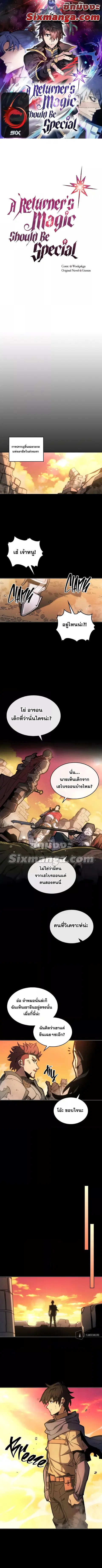 A Returner’s Magic Should Be Special ตอนที่ 175 หน้า 1