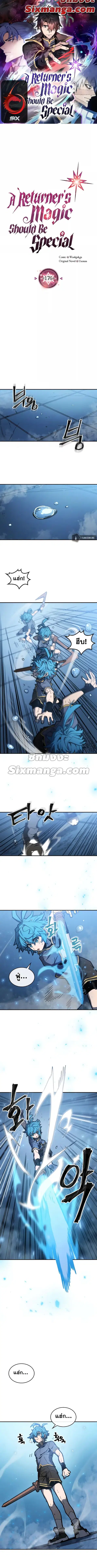 A Returner’s Magic Should Be Special ตอนที่ 176 หน้า 1