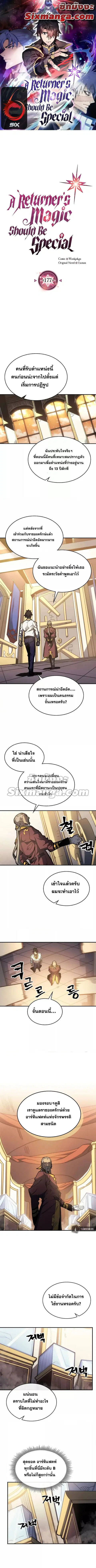 A Returner’s Magic Should Be Special ตอนที่ 177 หน้า 1