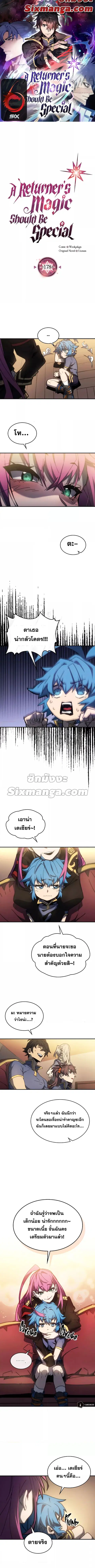 A Returner’s Magic Should Be Special ตอนที่ 178 หน้า 1