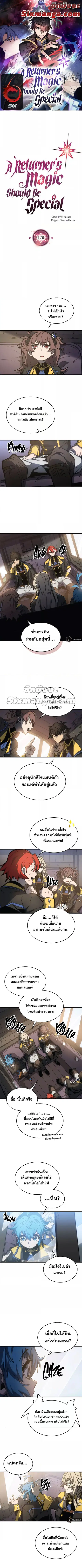 A Returner’s Magic Should Be Special ตอนที่ 179 หน้า 1