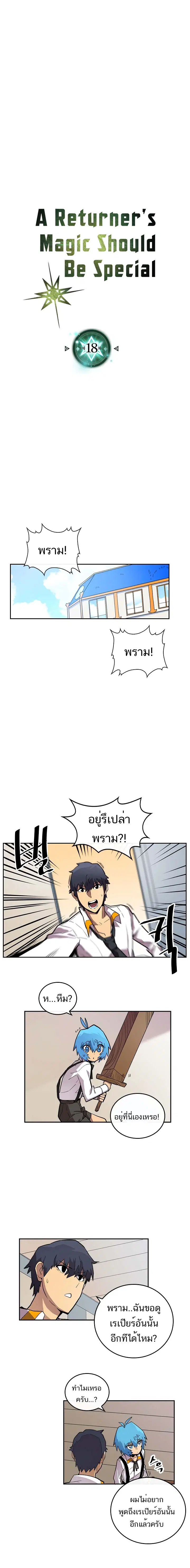 A Returner’s Magic Should Be Special ตอนที่ 18 หน้า 2