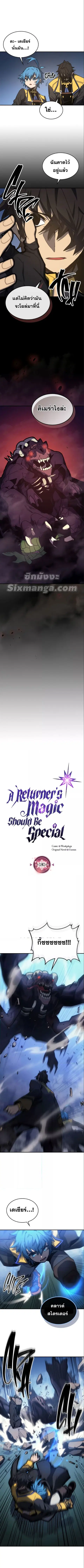 A Returner’s Magic Should Be Special ตอนที่ 180 หน้า 1