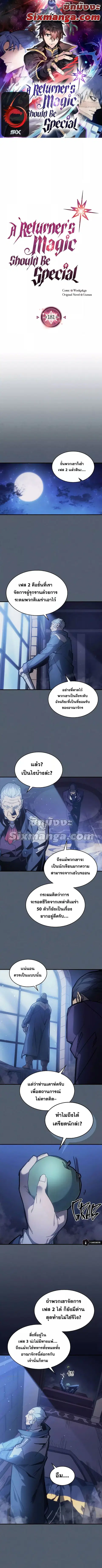 A Returner’s Magic Should Be Special ตอนที่ 181 หน้า 1