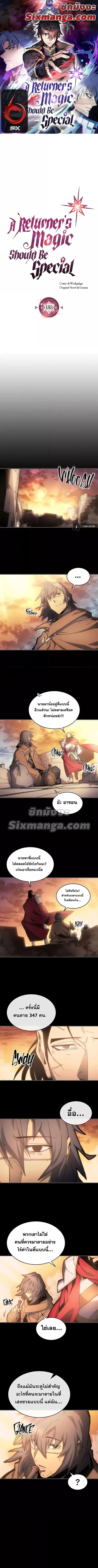 A Returner’s Magic Should Be Special ตอนที่ 183 หน้า 1