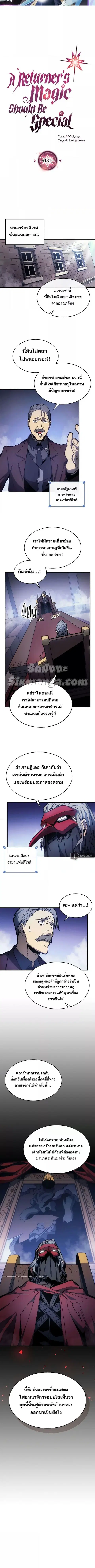 A Returner’s Magic Should Be Special ตอนที่ 184 หน้า 1