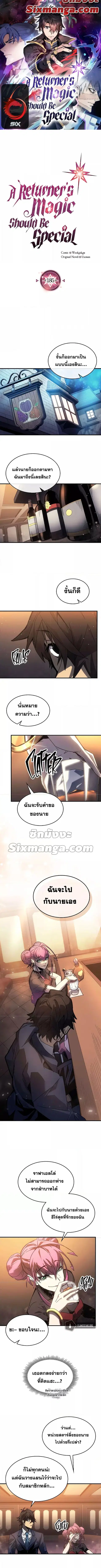 A Returner’s Magic Should Be Special ตอนที่ 185 หน้า 1