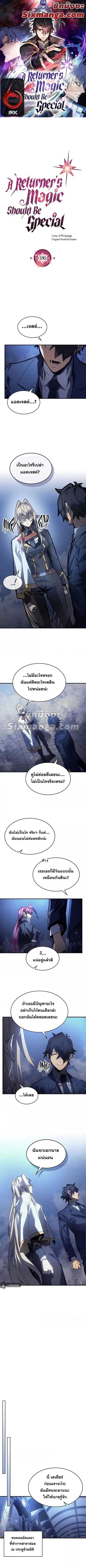 A Returner’s Magic Should Be Special ตอนที่ 186 หน้า 1