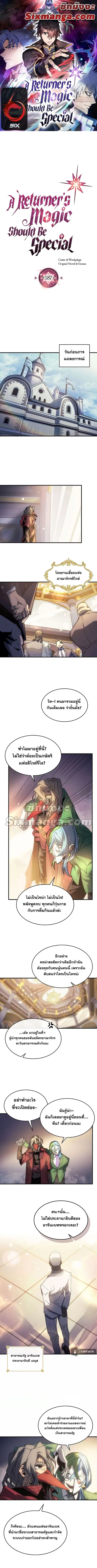 A Returner’s Magic Should Be Special ตอนที่ 187 หน้า 1