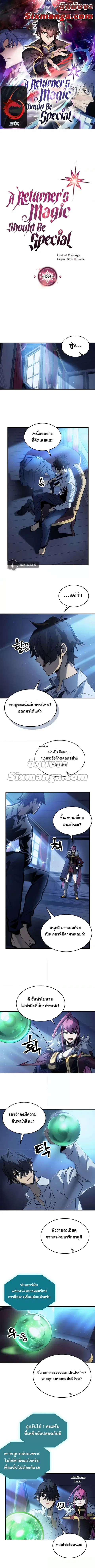 A Returner’s Magic Should Be Special ตอนที่ 188 หน้า 1