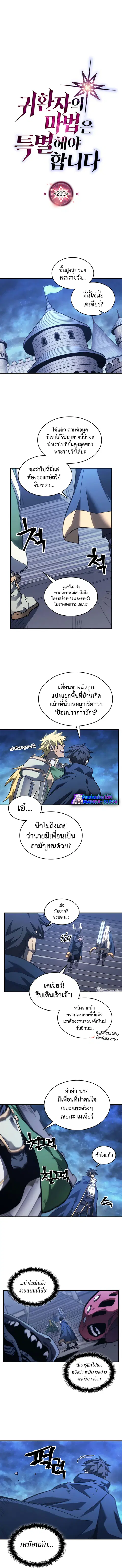 A Returner’s Magic Should Be Special ตอนที่ 219 หน้า 1