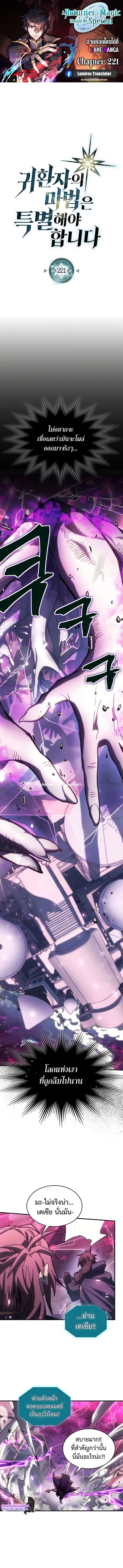 A Returner’s Magic Should Be Special ตอนที่ 221 หน้า 1