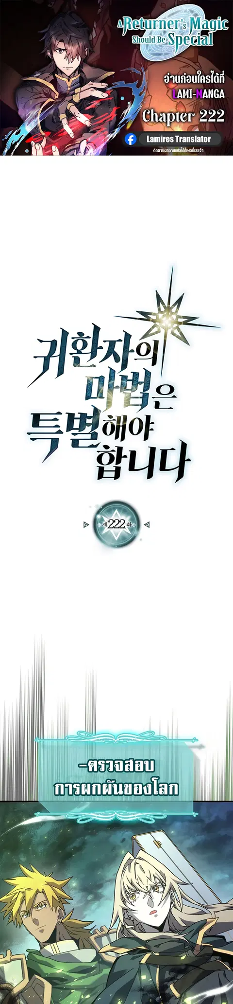 A Returner’s Magic Should Be Special ตอนที่ 222 หน้า 1