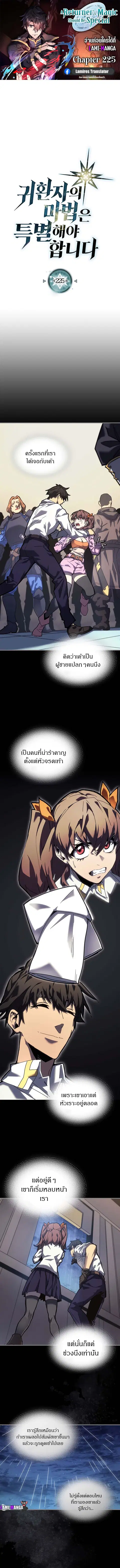 A Returner’s Magic Should Be Special ตอนที่ 225 หน้า 1