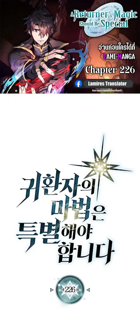 A Returner’s Magic Should Be Special ตอนที่ 226 หน้า 1