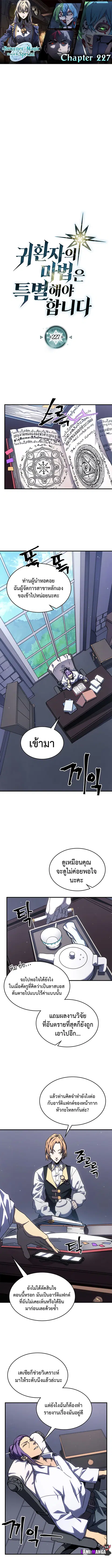A Returner’s Magic Should Be Special ตอนที่ 227 หน้า 1