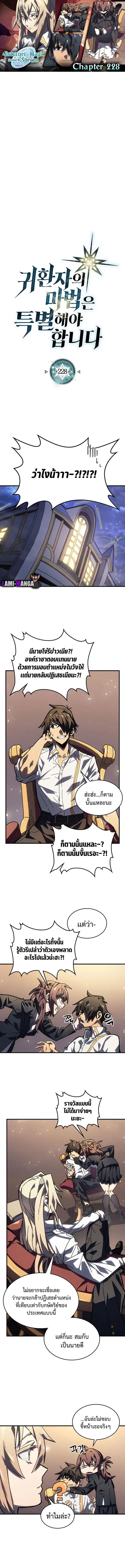 A Returner’s Magic Should Be Special ตอนที่ 228 หน้า 1