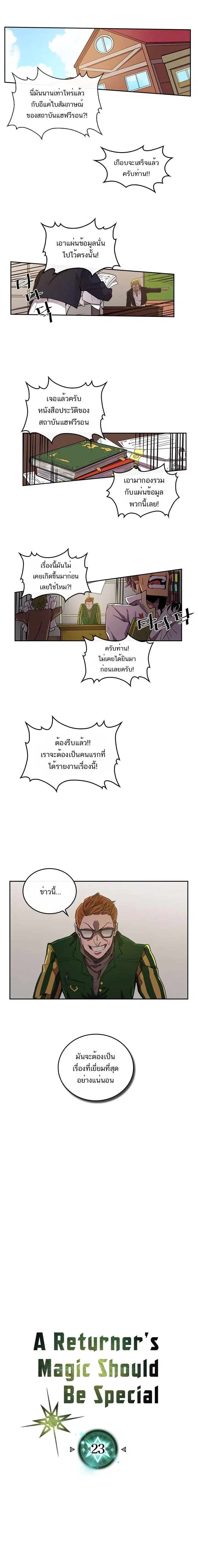 A Returner’s Magic Should Be Special ตอนที่ 23 หน้า 2