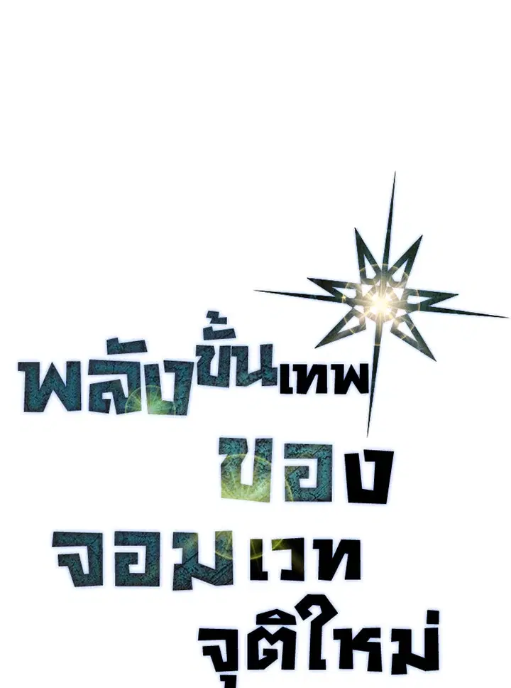 A Returner’s Magic Should Be Special ตอนที่ 230 หน้า 1